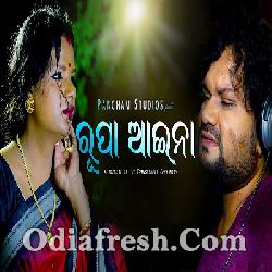 Rupa Aaina - Odia Song by Humane Sagar